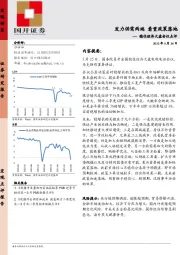 稳住经济大盘会议点评：发力供需两端 着重政策落地