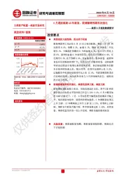 美国5月通胀数据简评：5月通胀续刷40年新高，联储紧缩预期再次强化