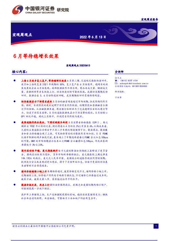 宏观周观点：6月等待稳增长效果