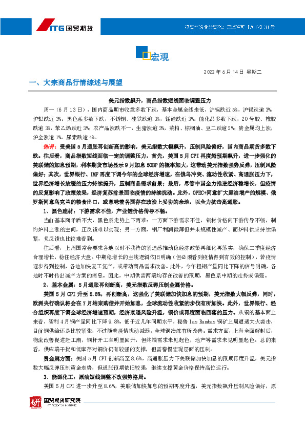 投研日报：宏观