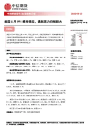 宏观策略日报：美国5月PPI维持高位，通胀压力仍然较大