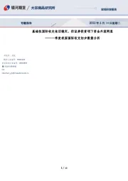 一季度我国国际收支初步数据分析：基础性国际收支依旧稳定，但证券投资项下资金外流明显