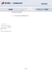 4月房地产投资数据分析：不利因素影响明显