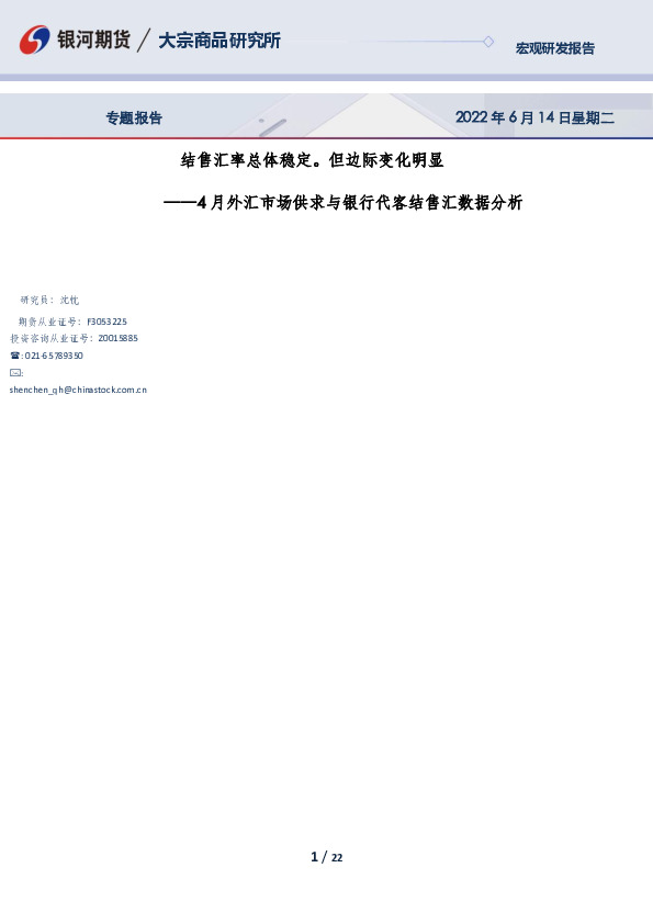 4月外汇市场供求与银行代客结售汇数据分析：结售汇率总体稳定。但边际变化明显