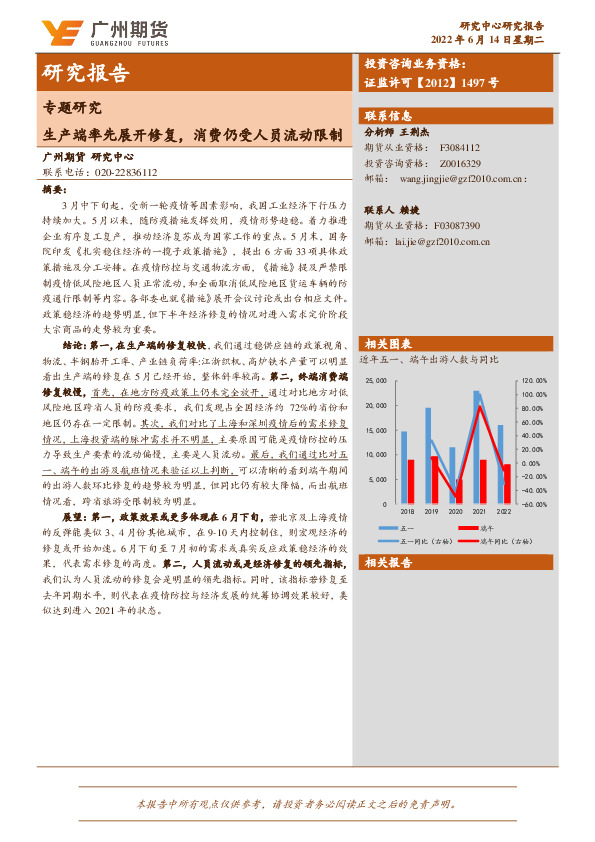 专题研究：生产端率先展开修复，消费仍受人员流动限制