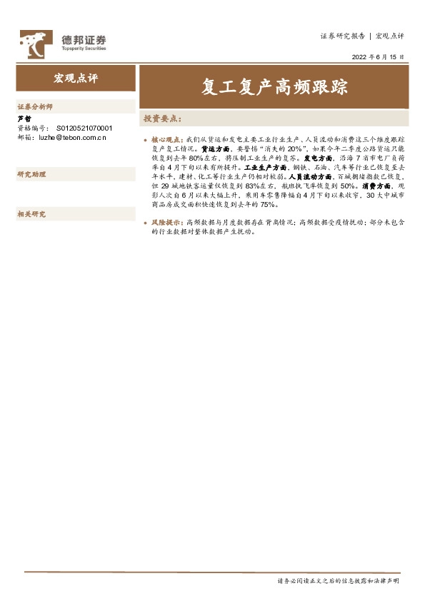 宏观点评：复工复产高频跟踪