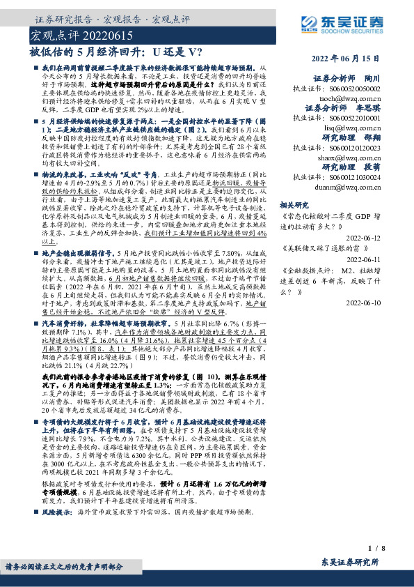 宏观点评：被低估的5月经济回升：U还是V？