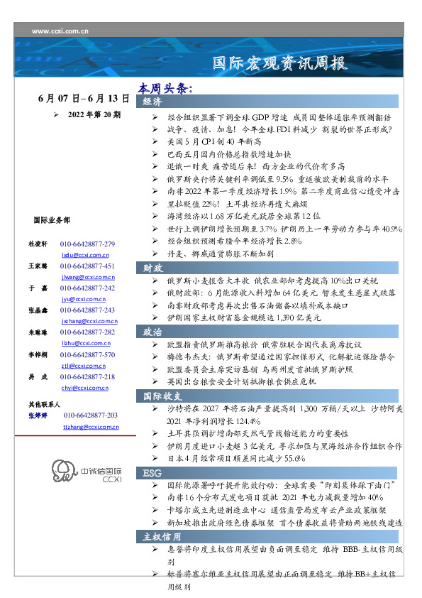 国际宏观资讯周报