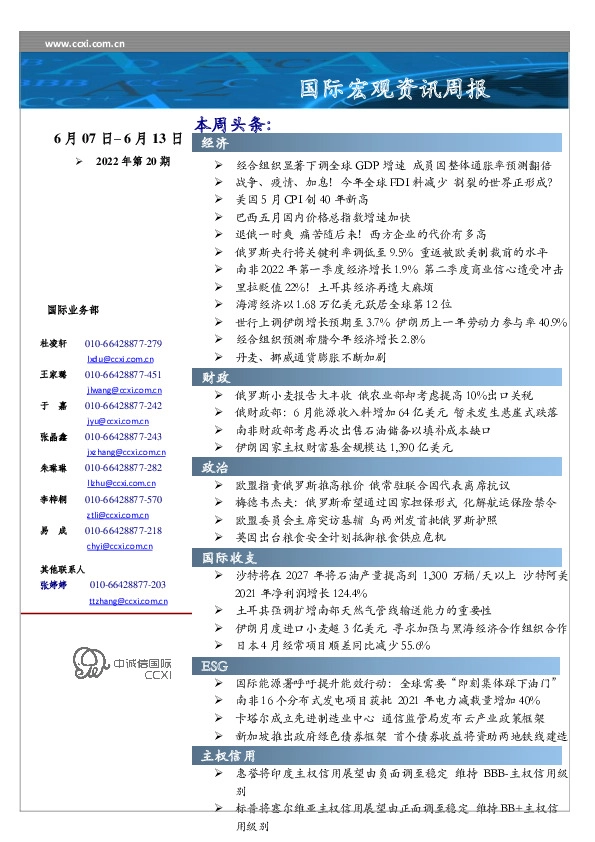 国际宏观资讯周报