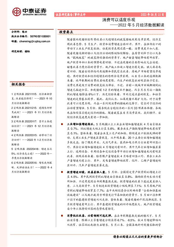 2022年5月经济数据解读：消费可以适度乐观