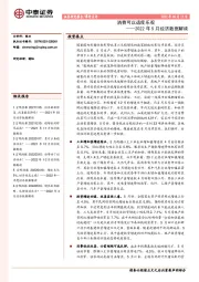 2022年5月经济数据解读：消费可以适度乐观