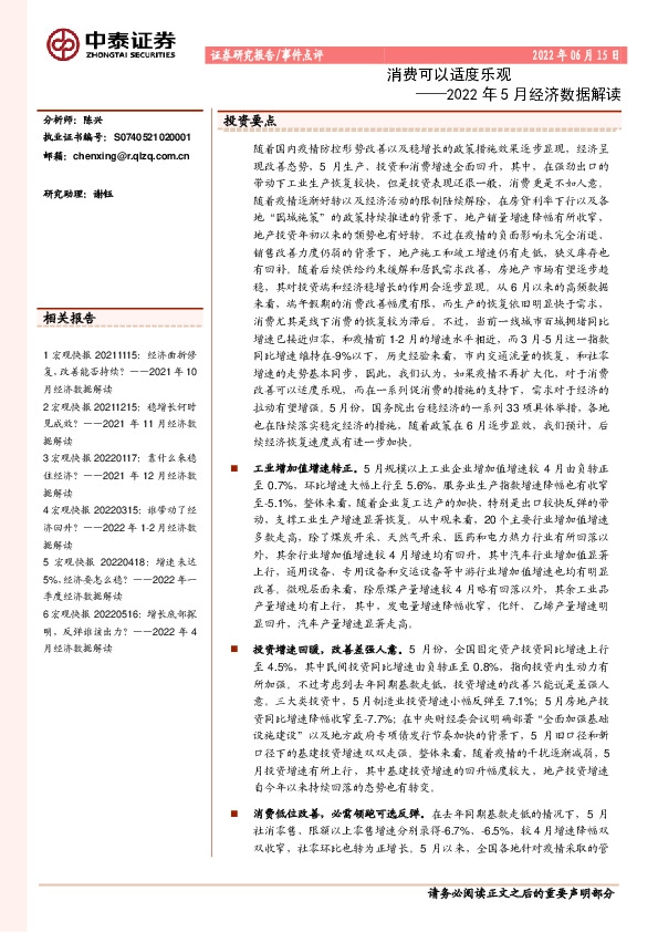 2022年5月经济数据解读：消费可以适度乐观