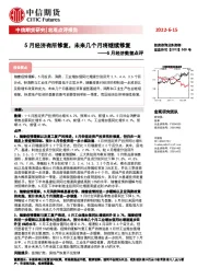 5月经济数据点评：5月经济有所修复，未来几个月将继续修复