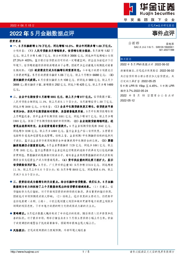 2022年5月金融数据点评