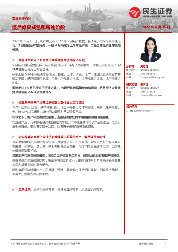 宏观事件点评：疫后修复成色和所处阶段