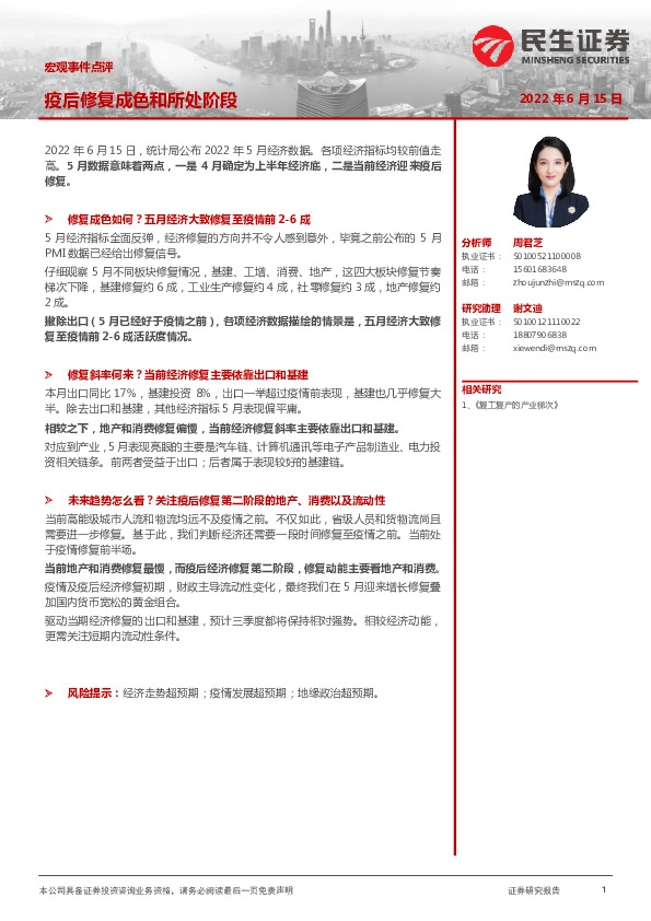 宏观事件点评：疫后修复成色和所处阶段