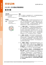 2022年5月中国经济数据解读：复苏未竟
