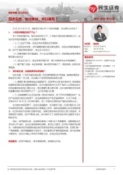 利率专题:经济见底,央行未动,何以破局?