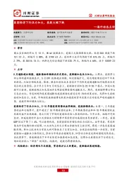 海外动态点评：美国经济下行压力加大，美股大幅下跌