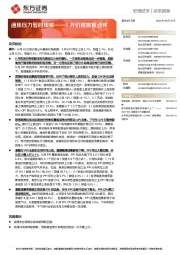 5月价格数据点评：通胀压力暂时缓解