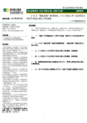 英大宏观评论(2022年第20期,总第104期):5月通胀数据点评-6-10月“猪油共振”概率较低,6-12月核心CPI当月同比大概率不具备大幅上行的基础