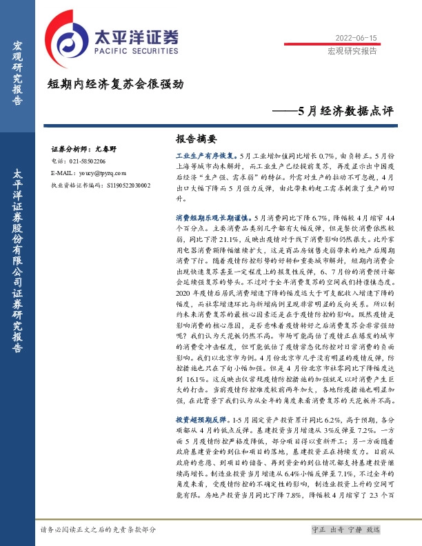 5月经济数据点评：短期内经济复苏会很强劲