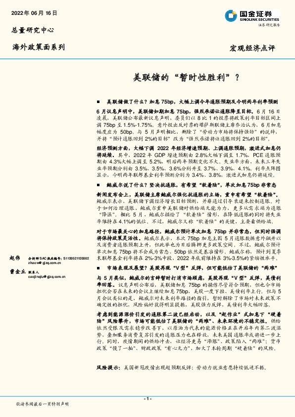 海外政策面系列：美联储的“暂时性胜利”？