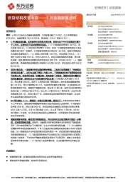 5月金融数据点评：信贷结构改善有限