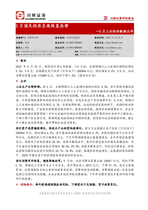 5月工业经济数据点评：5月国民经济呈现恢复态势