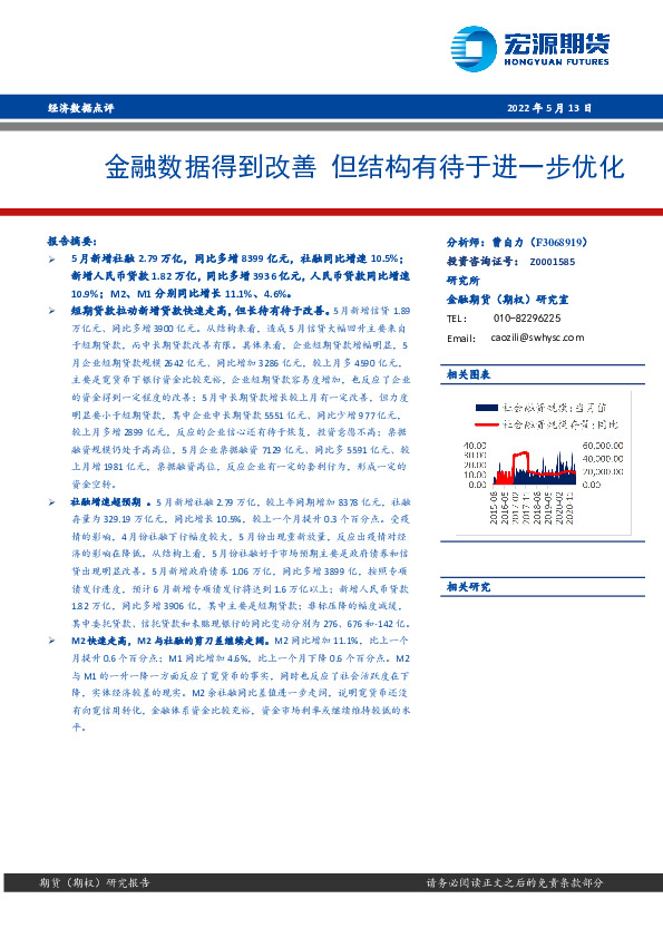 经济数据点评：金融数据得到改善 但结构有待于进一步优化