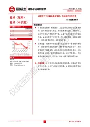 5月社融数据简评：政策发力下社融总量超预期，但结构仍有待改善