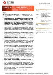 5月经济数据点评：复苏的开端