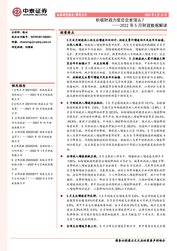 2022年5月财政数据解读：积极财政力度还会更强么？