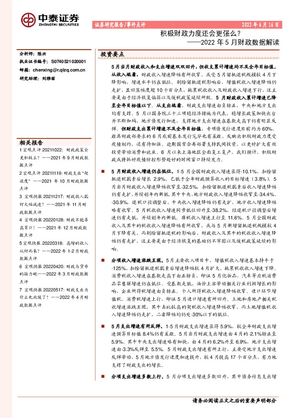 2022年5月财政数据解读：积极财政力度还会更强么？