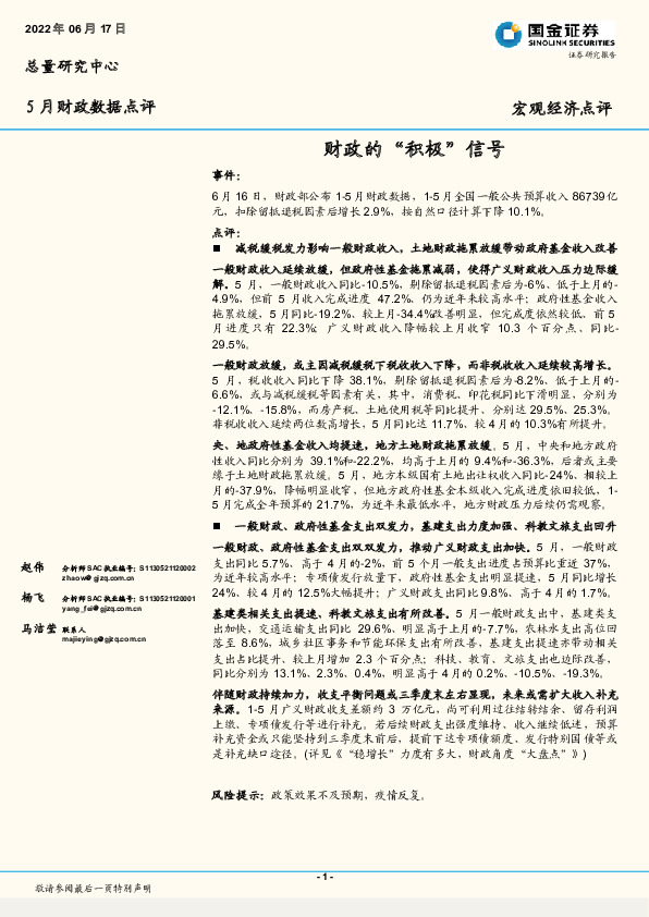 5月财政数据点评：财政的“积极”信号