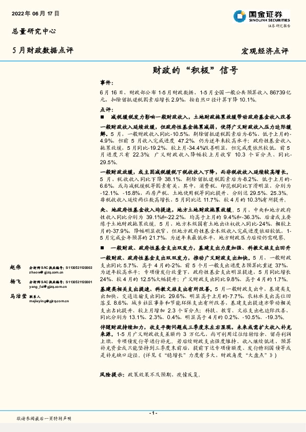 5月财政数据点评：财政的“积极”信号