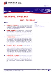 2022年5月经济数据点评：封控后经济回暖，但回暖速度偏弱