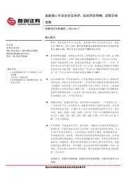 美联储6月议息会议点评：加息符合预期，后续仍有变数