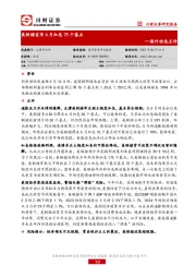 海外动态点评：美联储宣布6月加息75个基点