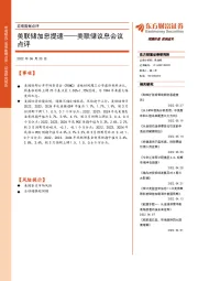 宏观数据点评：美联储加息提速——美联储议息会议点评