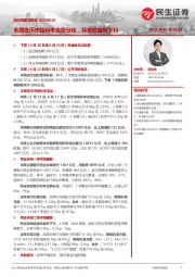 流动性跟踪周报:本周货币市场利率走势分化,存单收益率下行