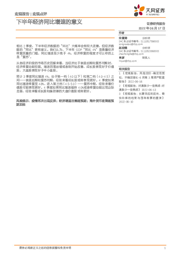 宏观点评：下半年经济同比增速的意义