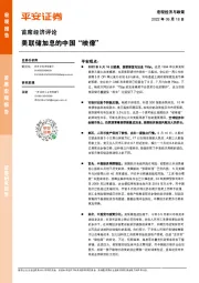 首席经济评论：美联储加息的中国“映像”