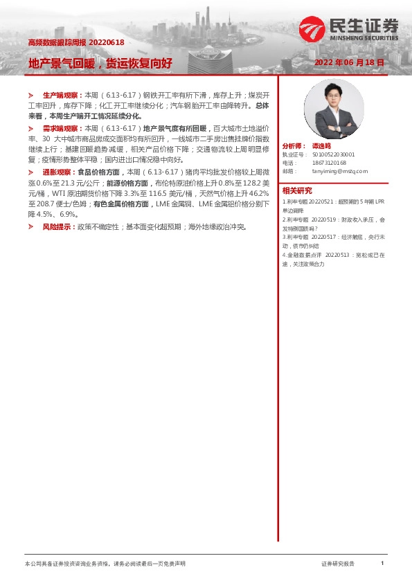 高频数据跟踪周报：地产景气回暖，货运恢复向好