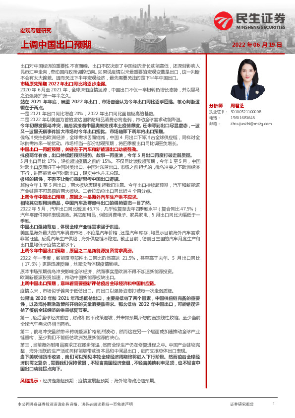 宏观专题研究：上调中国出口预期