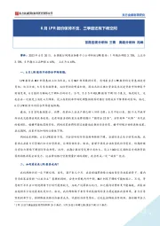 6月LPR报价保持不变，三季度还有下调空间