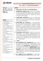 宏观周度报告：美债、欧债上行，国内利率还能否波澜不惊？