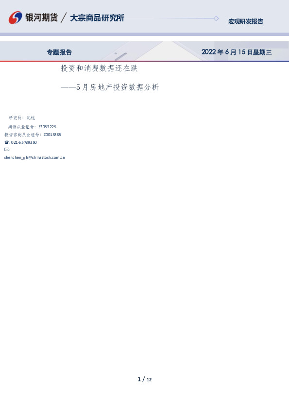 5月房地产投资数据分析：投资和消费数据还在跌