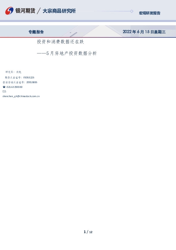 5月房地产投资数据分析：投资和消费数据还在跌