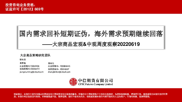 大宗商品宏观&中观周度观察：国内需求回补短期证伪，海外需求预期继续回落